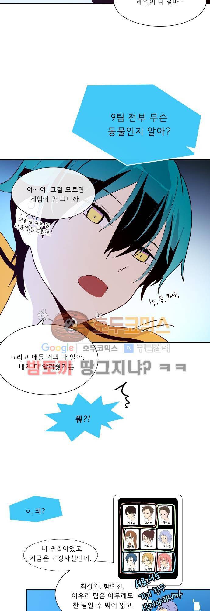 실례지만 잠시 지구 좀 멸망시키겠습니다 87일 - 이용당하는 기분 8