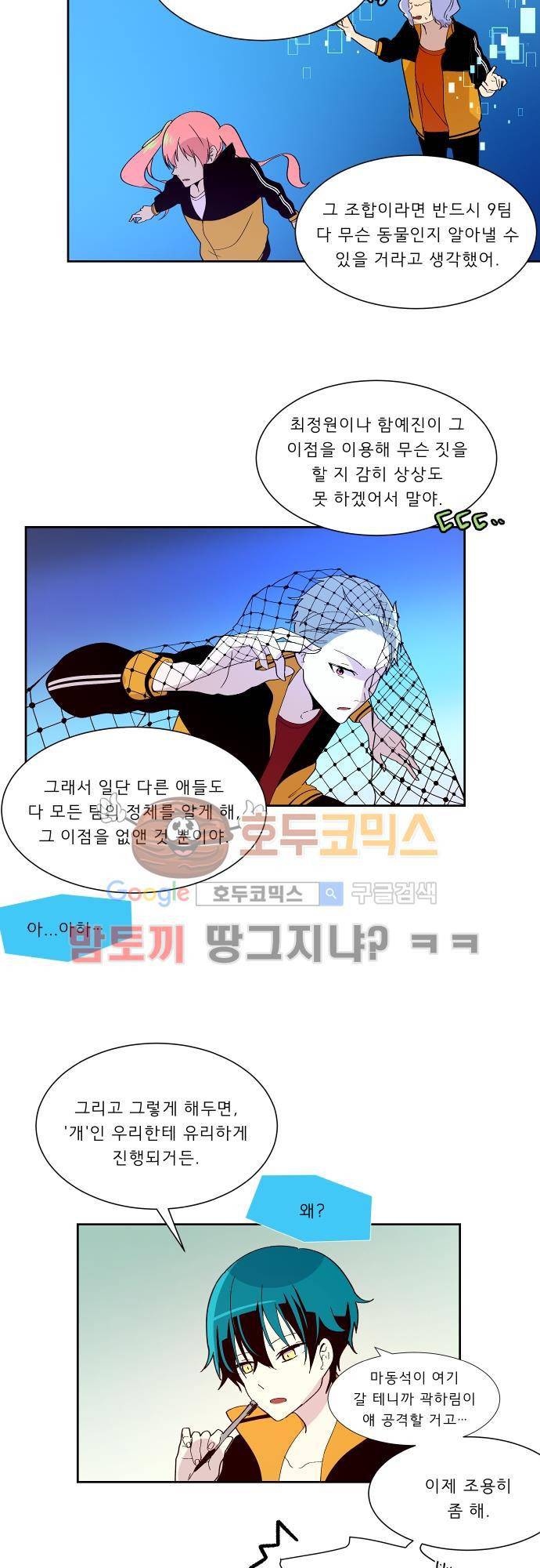 실례지만 잠시 지구 좀 멸망시키겠습니다 87일 - 이용당하는 기분 9