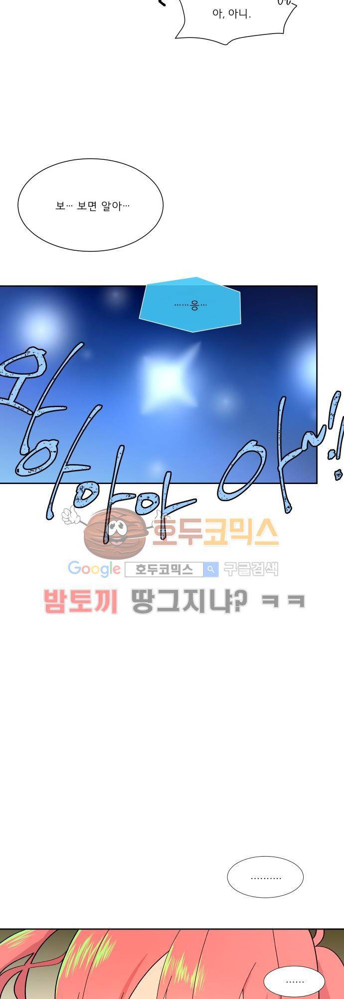 실례지만 잠시 지구 좀 멸망시키겠습니다 87일 - 이용당하는 기분 10