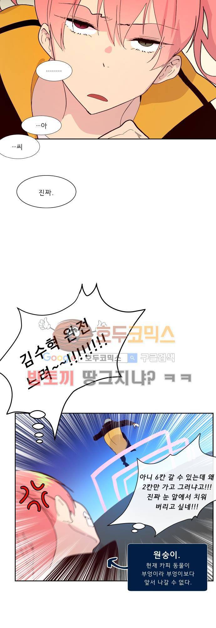 실례지만 잠시 지구 좀 멸망시키겠습니다 87일 - 이용당하는 기분 11