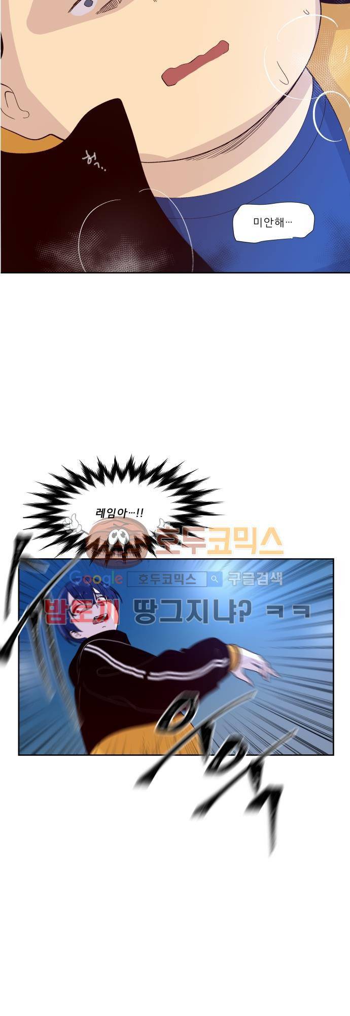 실례지만 잠시 지구 좀 멸망시키겠습니다 87일 - 이용당하는 기분 12