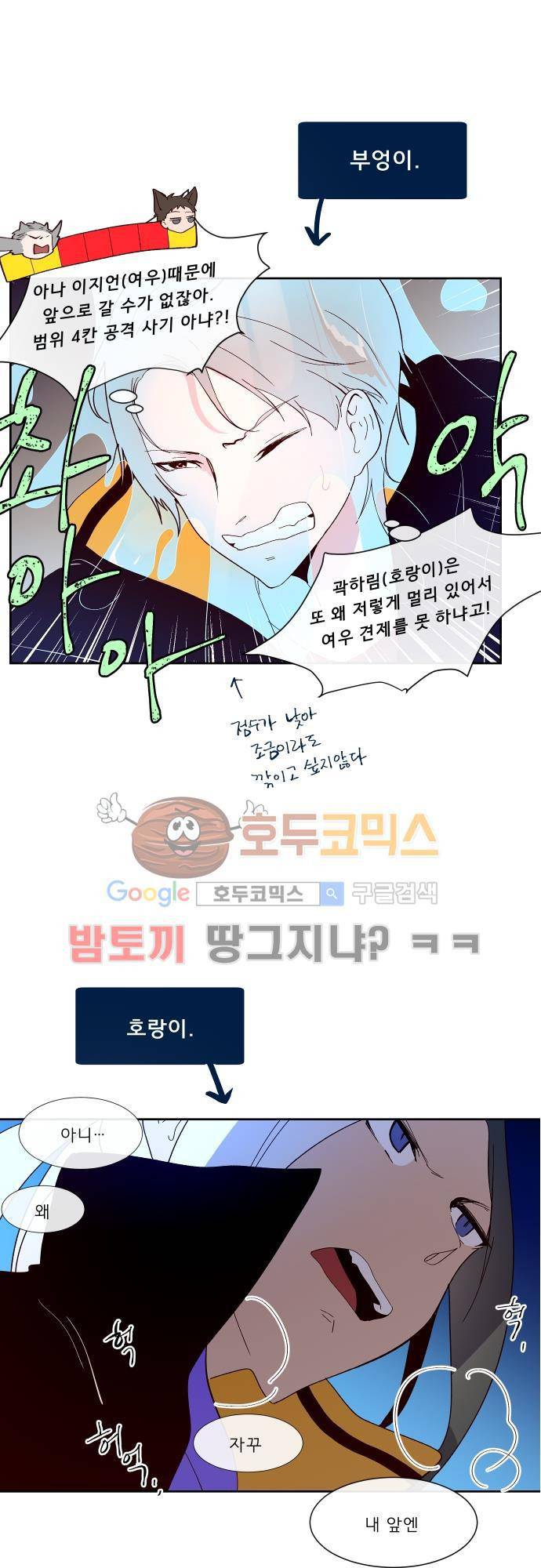 실례지만 잠시 지구 좀 멸망시키겠습니다 87일 - 이용당하는 기분 13