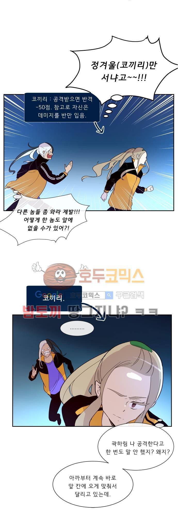 실례지만 잠시 지구 좀 멸망시키겠습니다 87일 - 이용당하는 기분 14