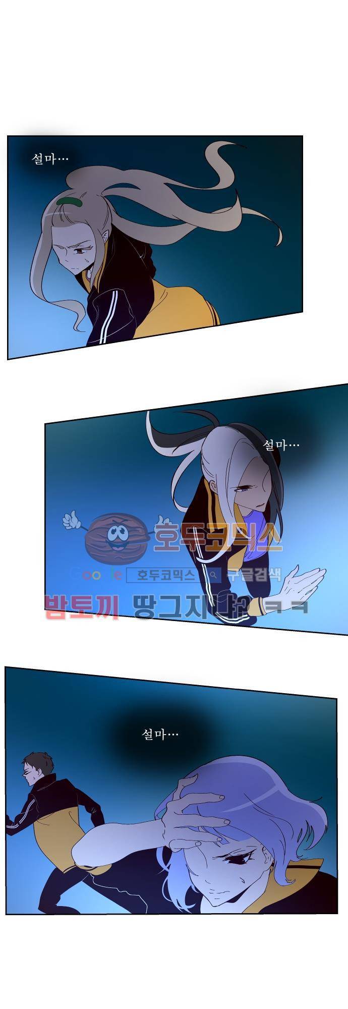 실례지만 잠시 지구 좀 멸망시키겠습니다 87일 - 이용당하는 기분 15