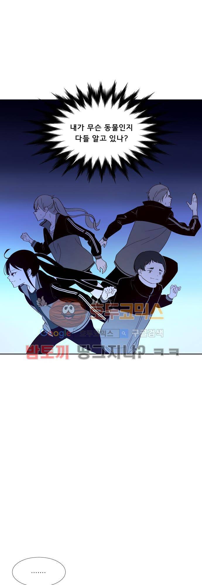 실례지만 잠시 지구 좀 멸망시키겠습니다 87일 - 이용당하는 기분 16