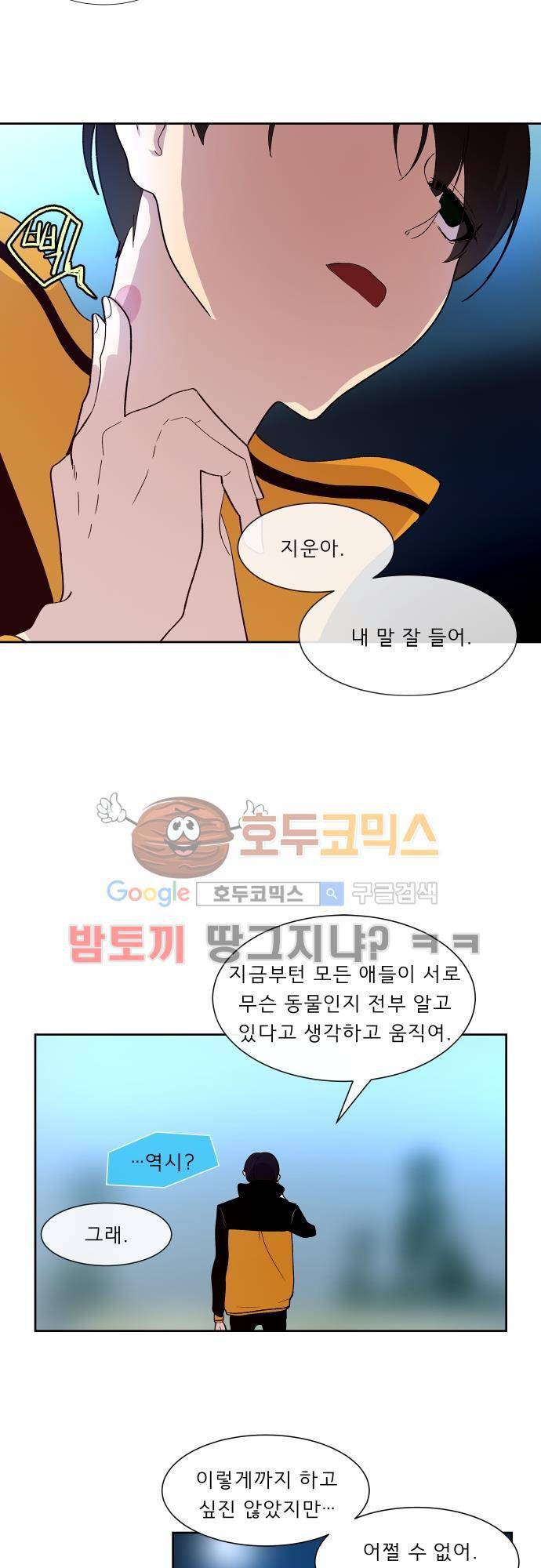 실례지만 잠시 지구 좀 멸망시키겠습니다 87일 - 이용당하는 기분 17