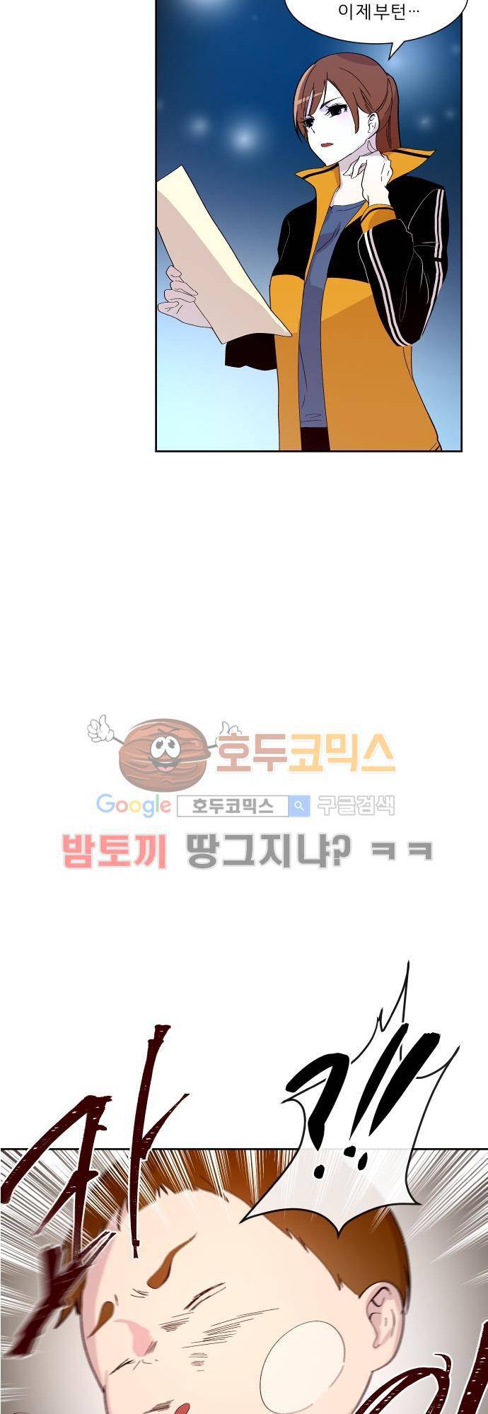 실례지만 잠시 지구 좀 멸망시키겠습니다 87일 - 이용당하는 기분 18