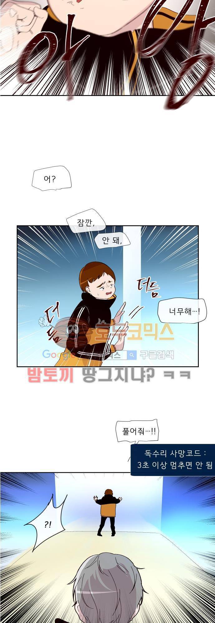 실례지만 잠시 지구 좀 멸망시키겠습니다 87일 - 이용당하는 기분 19