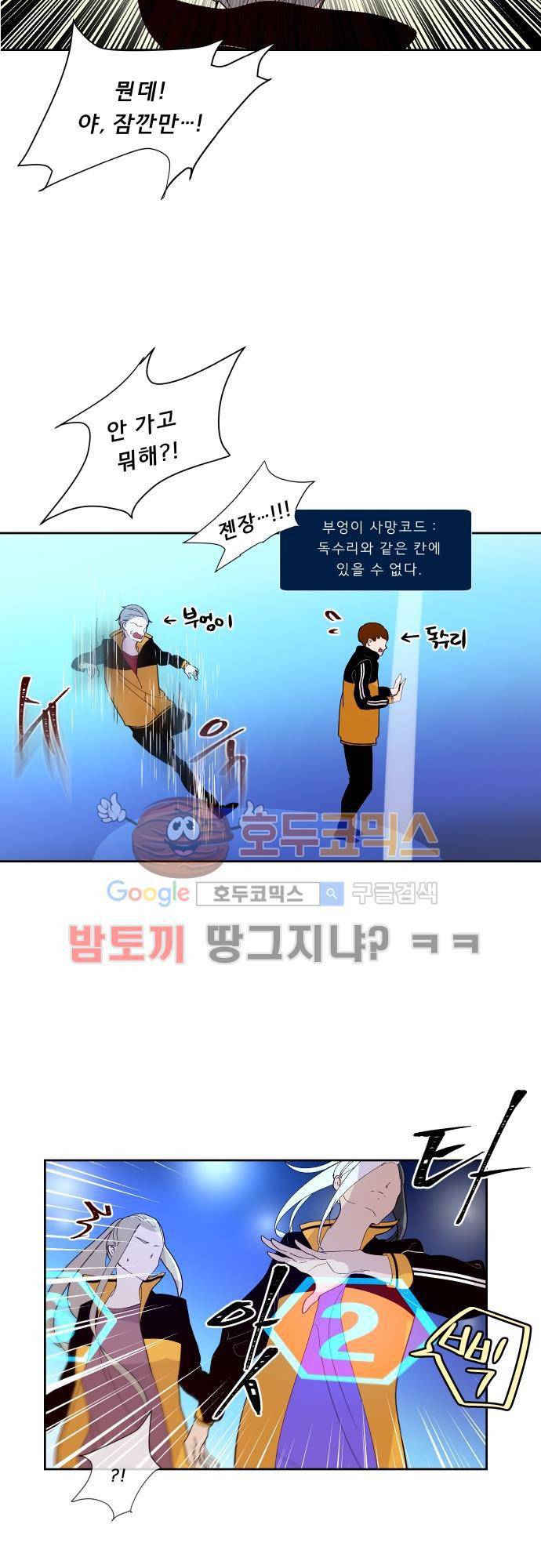실례지만 잠시 지구 좀 멸망시키겠습니다 87일 - 이용당하는 기분 20