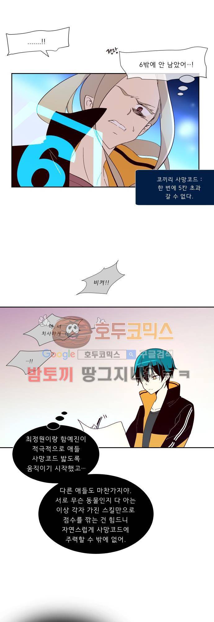 실례지만 잠시 지구 좀 멸망시키겠습니다 87일 - 이용당하는 기분 21
