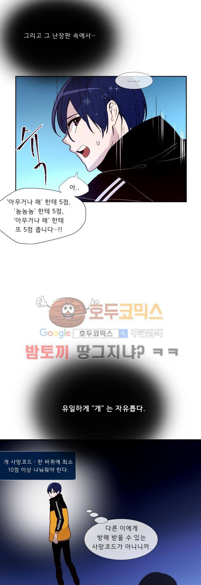 실례지만 잠시 지구 좀 멸망시키겠습니다 87일 - 이용당하는 기분 22