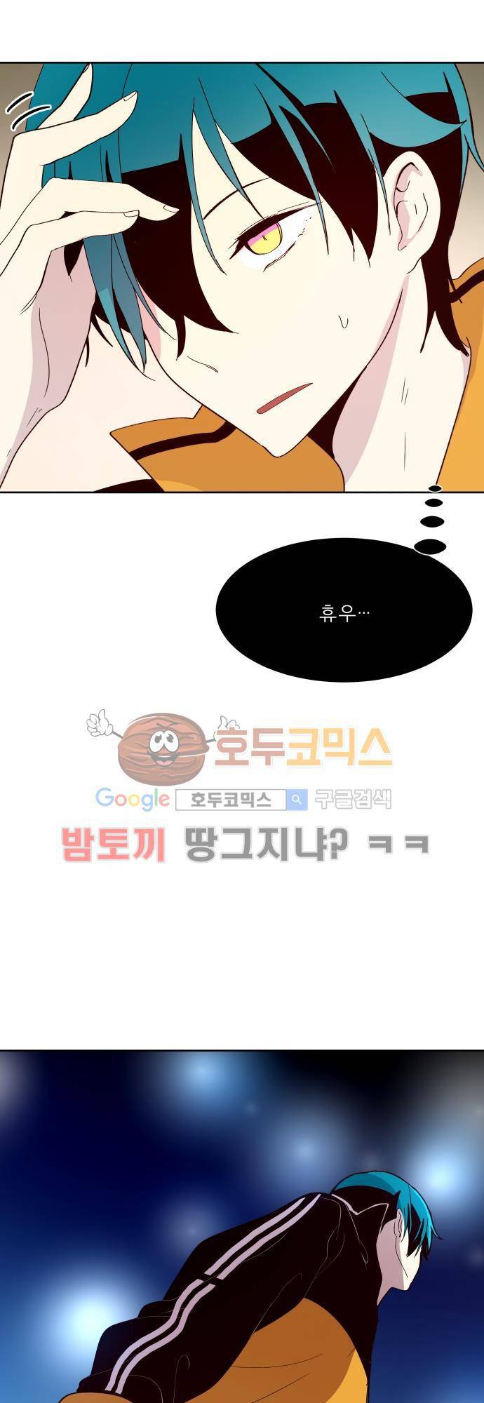 실례지만 잠시 지구 좀 멸망시키겠습니다 87일 - 이용당하는 기분 23