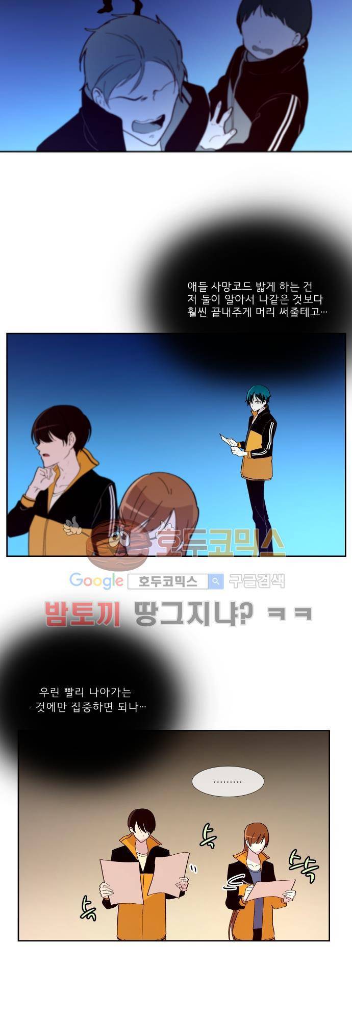 실례지만 잠시 지구 좀 멸망시키겠습니다 87일 - 이용당하는 기분 24