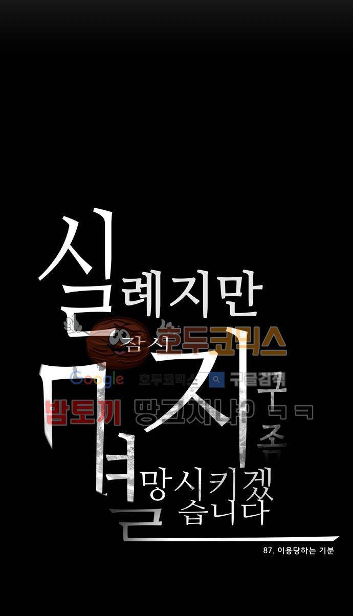실례지만 잠시 지구 좀 멸망시키겠습니다 87일 - 이용당하는 기분 26