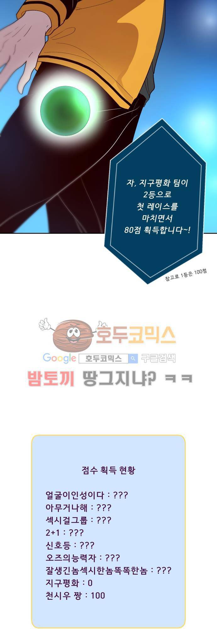 실례지만 잠시 지구 좀 멸망시키겠습니다 87일 - 이용당하는 기분 28