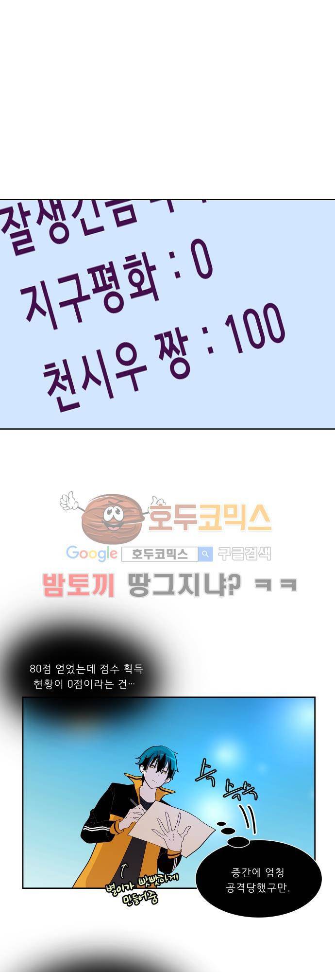 실례지만 잠시 지구 좀 멸망시키겠습니다 87일 - 이용당하는 기분 29