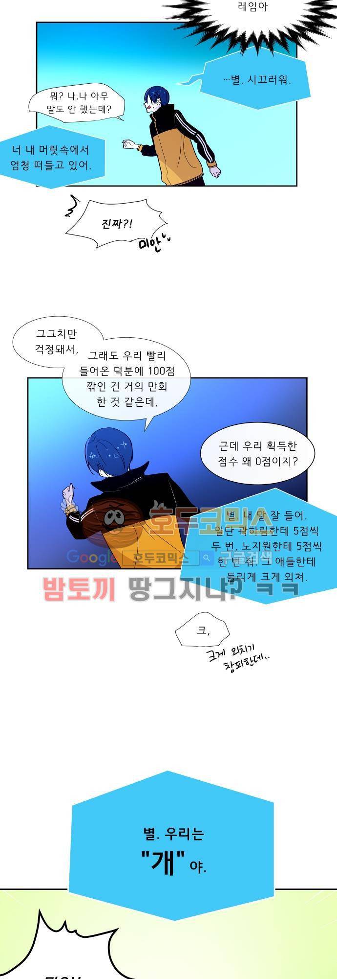 실례지만 잠시 지구 좀 멸망시키겠습니다 87일 - 이용당하는 기분 31