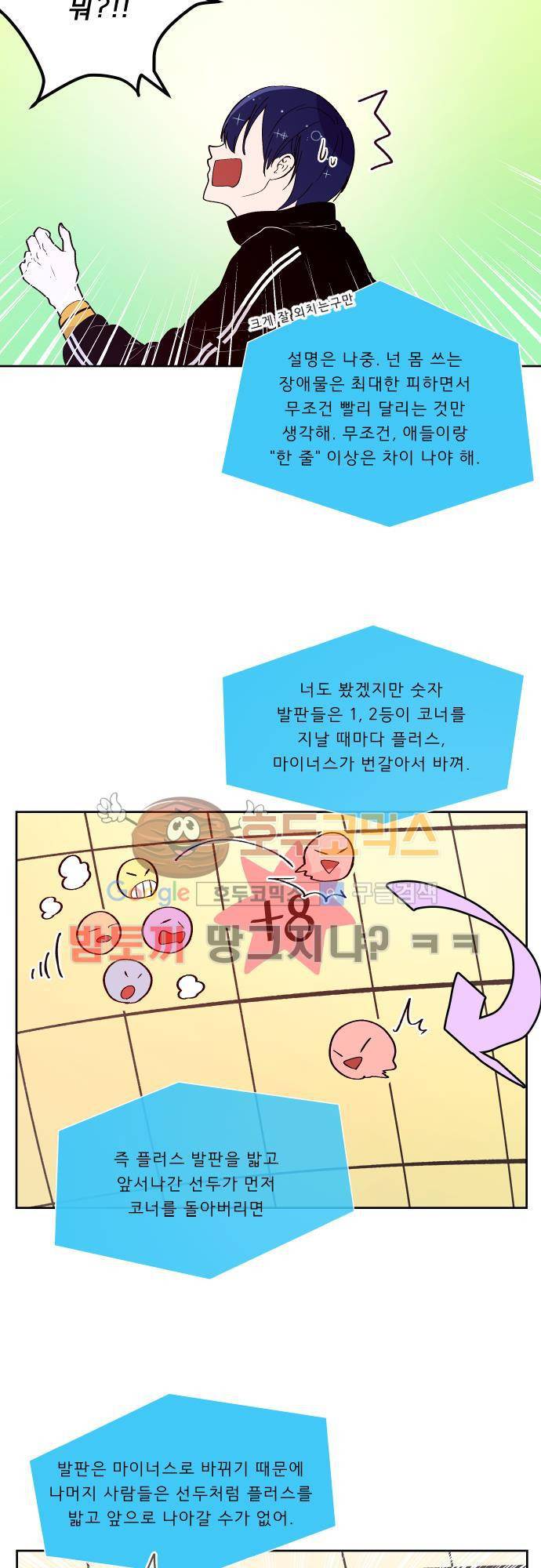 실례지만 잠시 지구 좀 멸망시키겠습니다 87일 - 이용당하는 기분 32