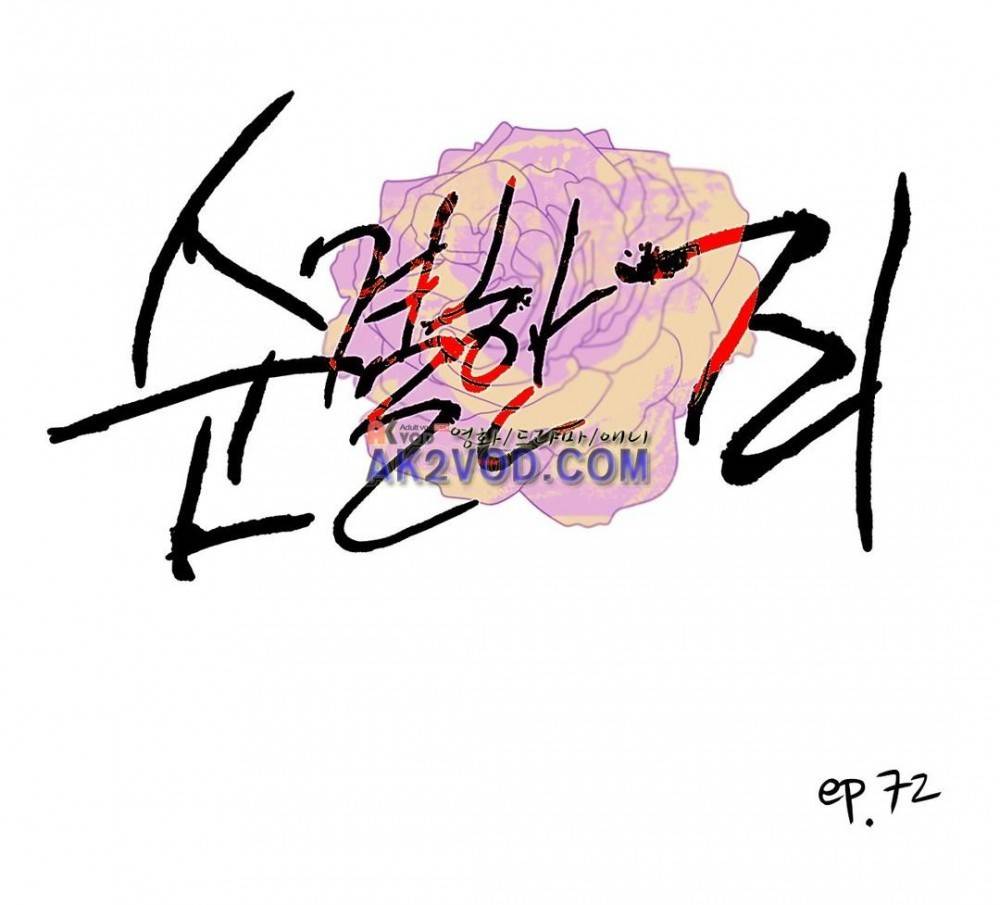 순결한 죄 72화 (2부) 1