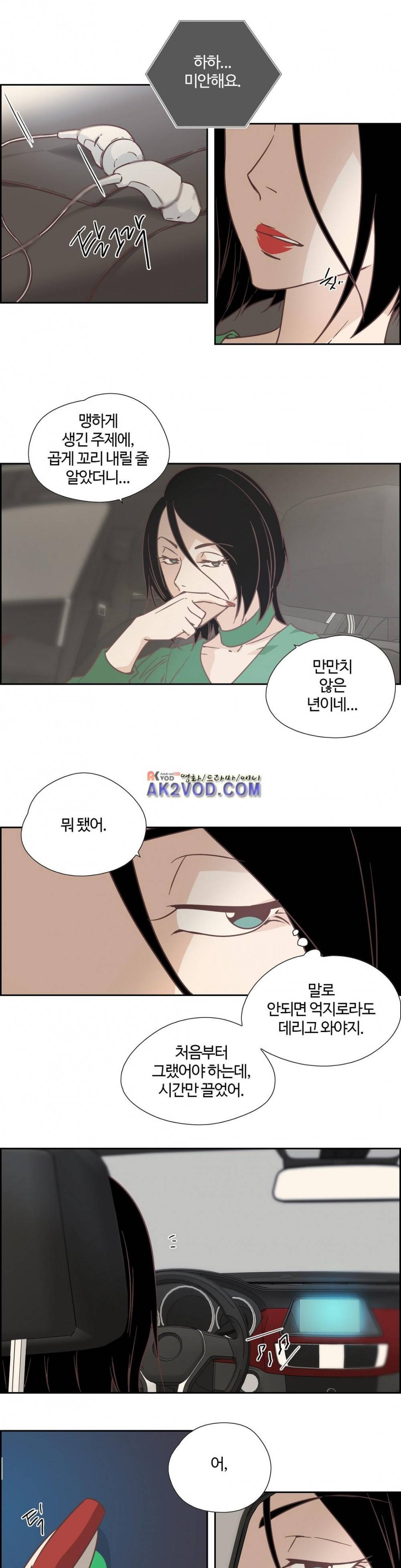 순결한 죄 72화 (2부) 4