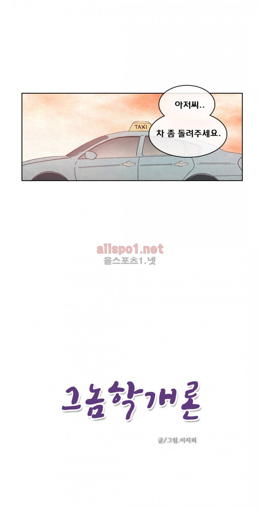 그놈학 개론 53화 5