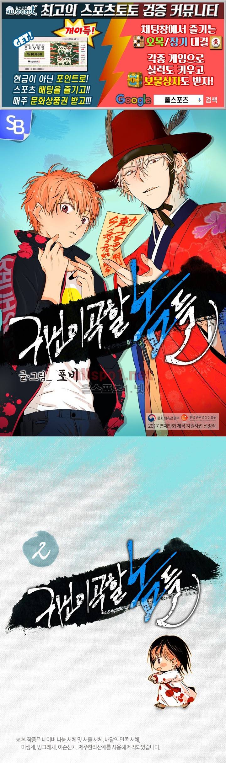 귀신이 곡할 놈들 2화 1
