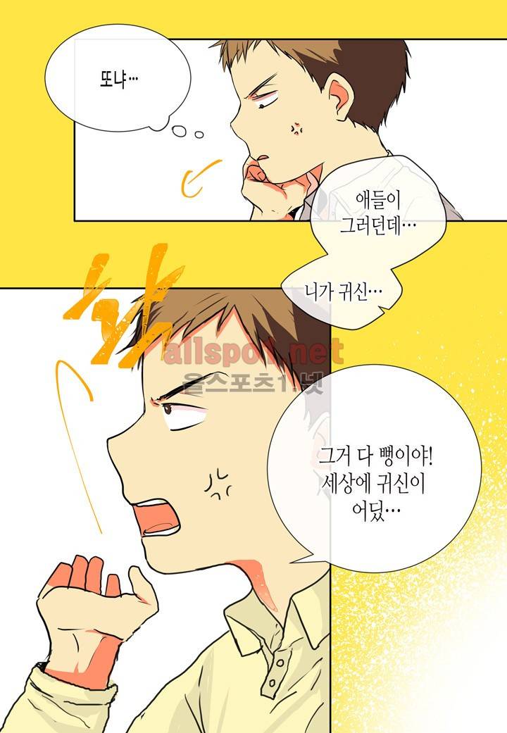 귀신이 곡할 놈들 2화 3