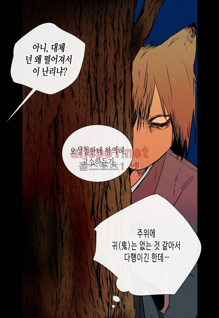 귀신이 곡할 놈들 12화 6