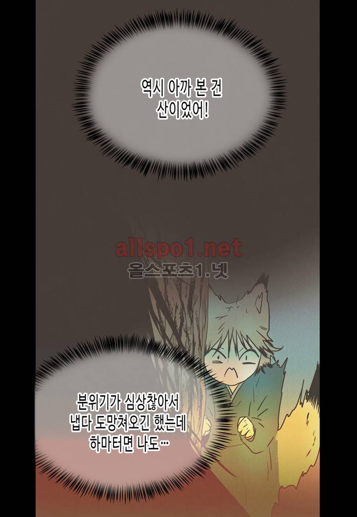 귀신이 곡할 놈들 12화 9