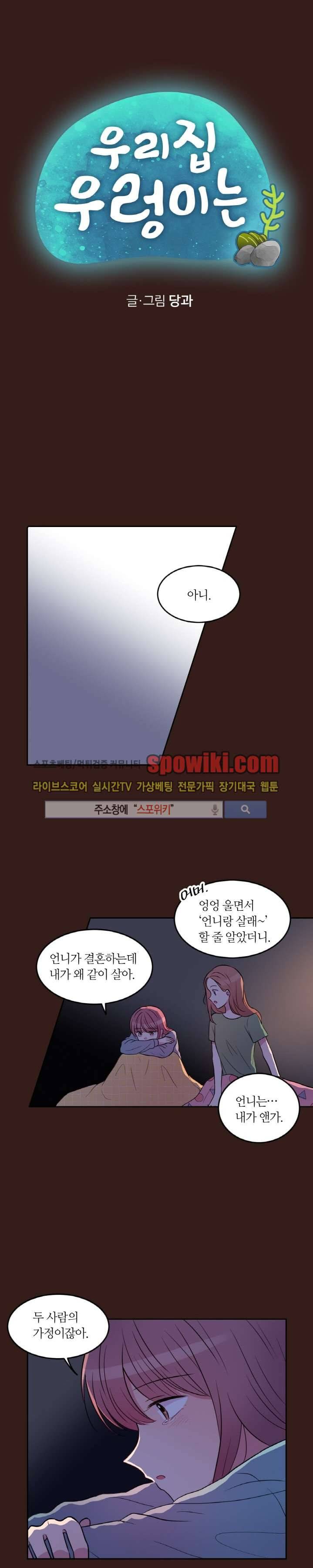 우리 집 우렁이는 17화 1
