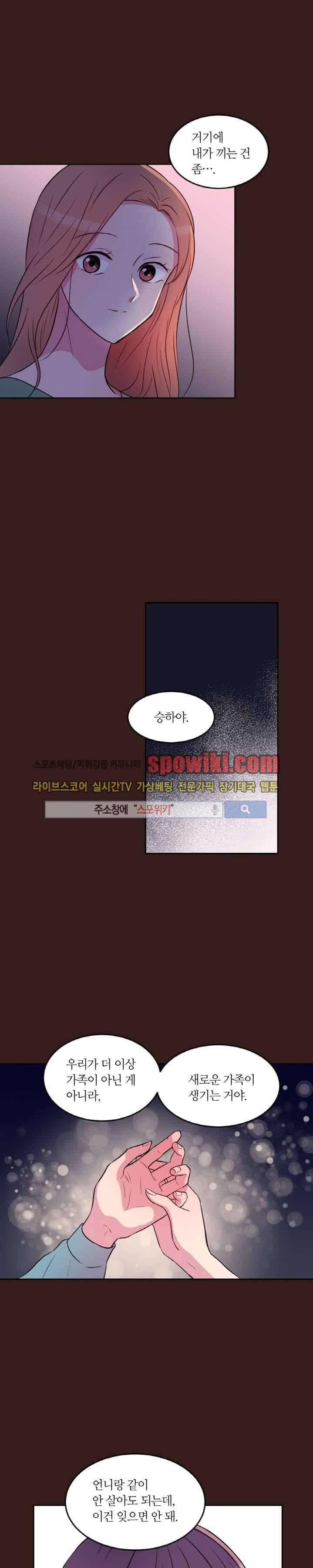 우리 집 우렁이는 17화 2