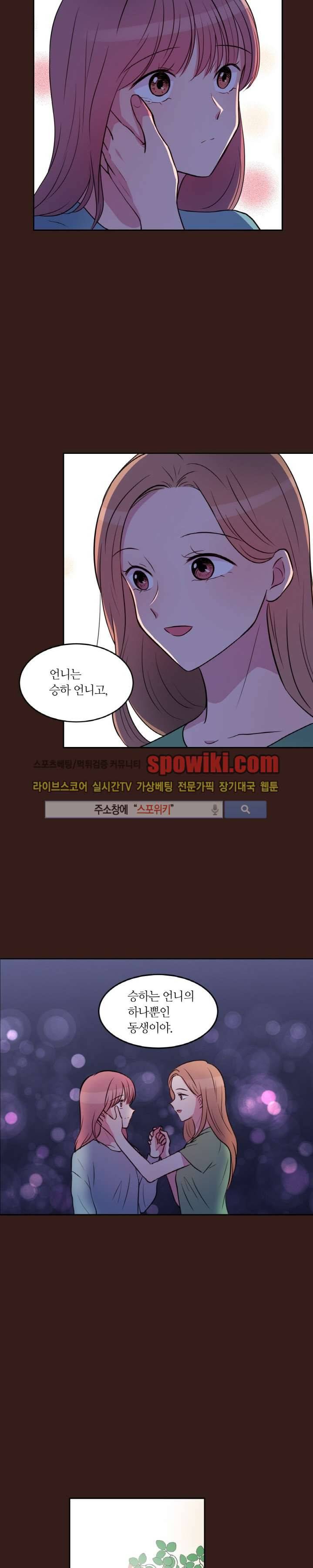 우리 집 우렁이는 17화 3