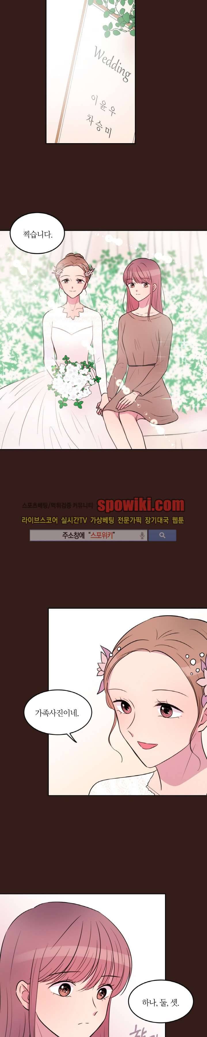 우리 집 우렁이는 17화 4