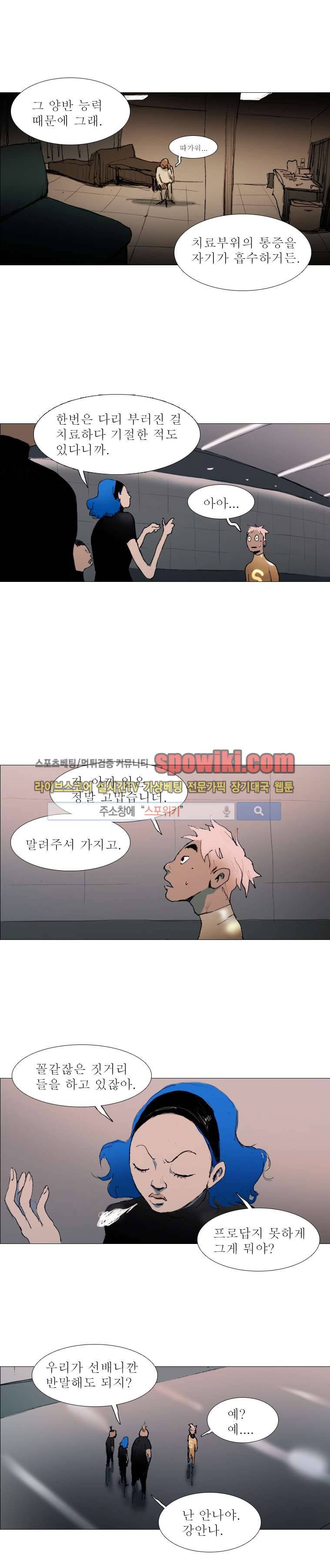 영웅의 변수 8화 3