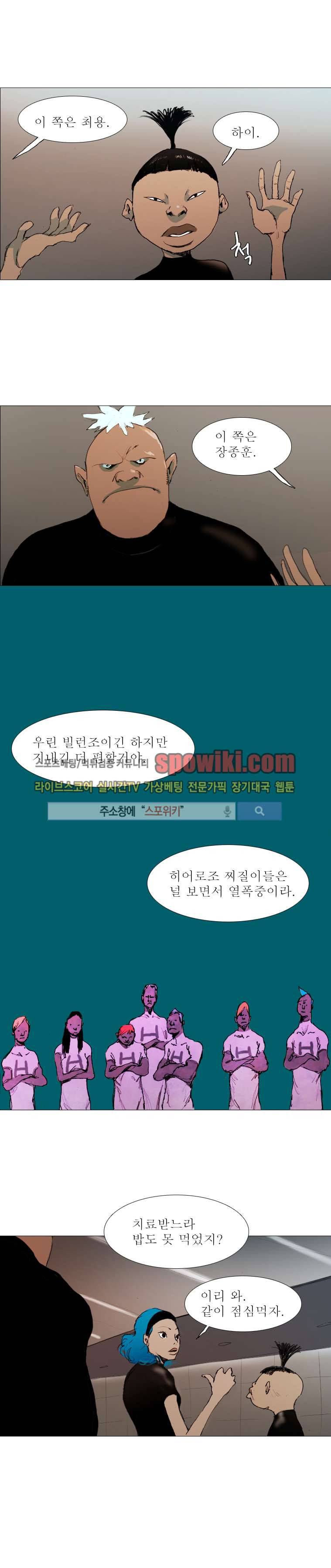영웅의 변수 8화 4