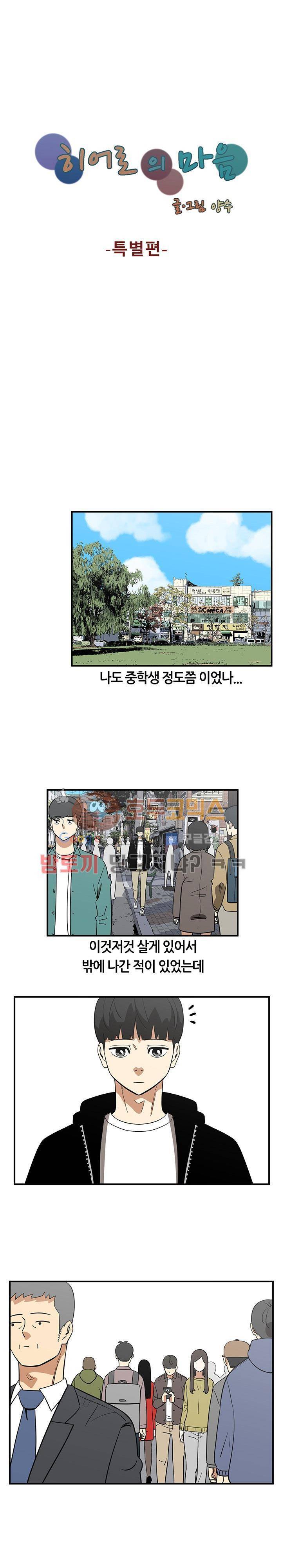히어로의 마음 50화 - [2부 완결] 3