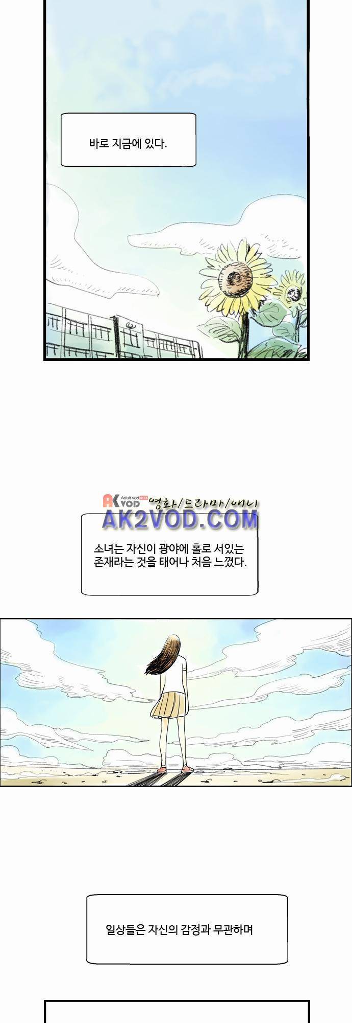 단지 그것뿐! 31화 2