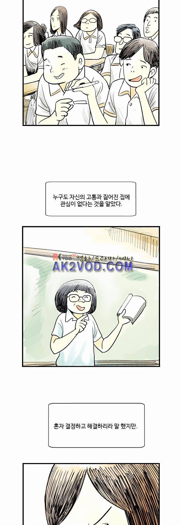 단지 그것뿐! 31화 3