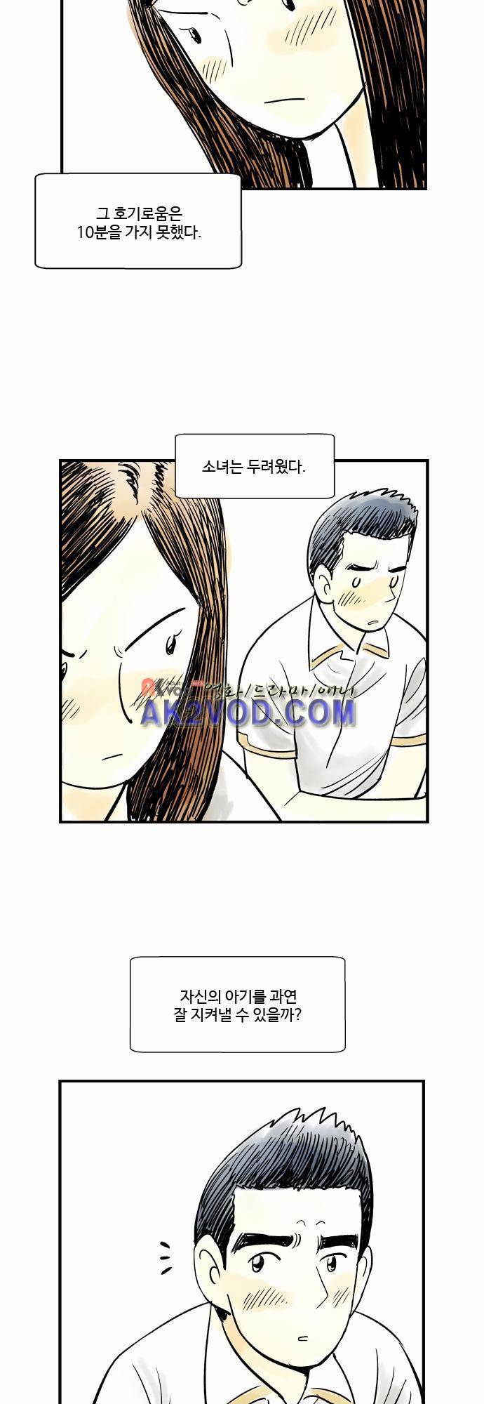 단지 그것뿐! 31화 4