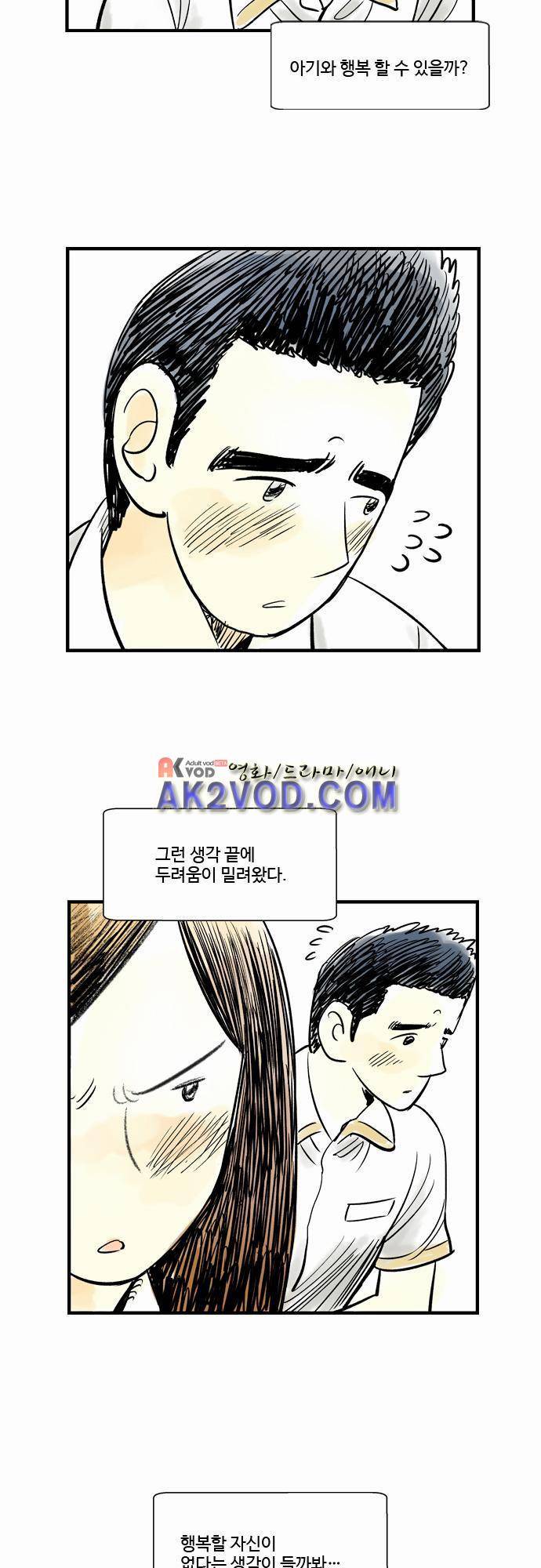 단지 그것뿐! 31화 5