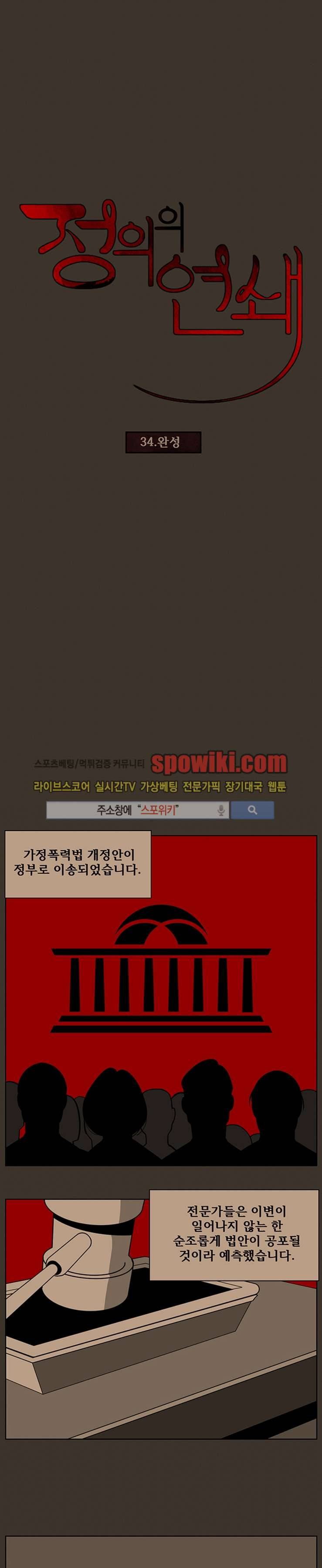 정의의 연쇄 34화 1