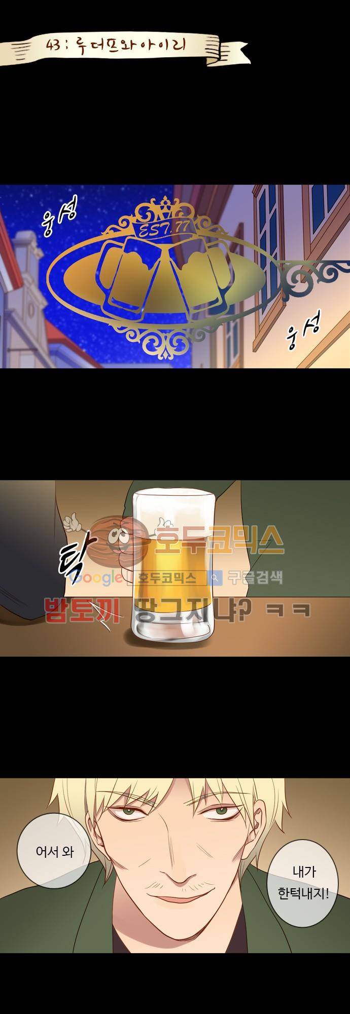 chapter 43 - 루더프와 아이리 1