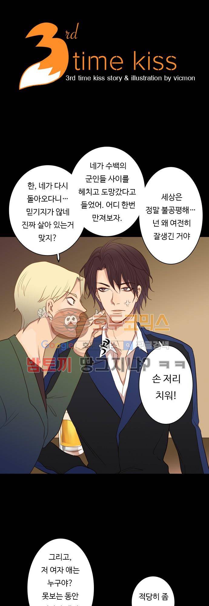 chapter 43 - 루더프와 아이리 2