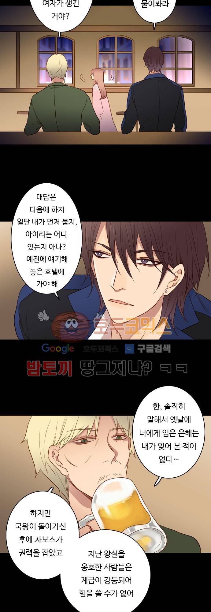 chapter 43 - 루더프와 아이리 3