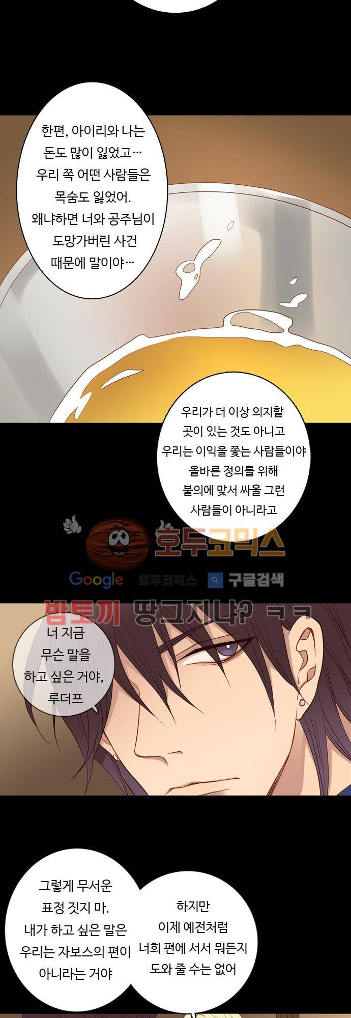 chapter 43 - 루더프와 아이리 4