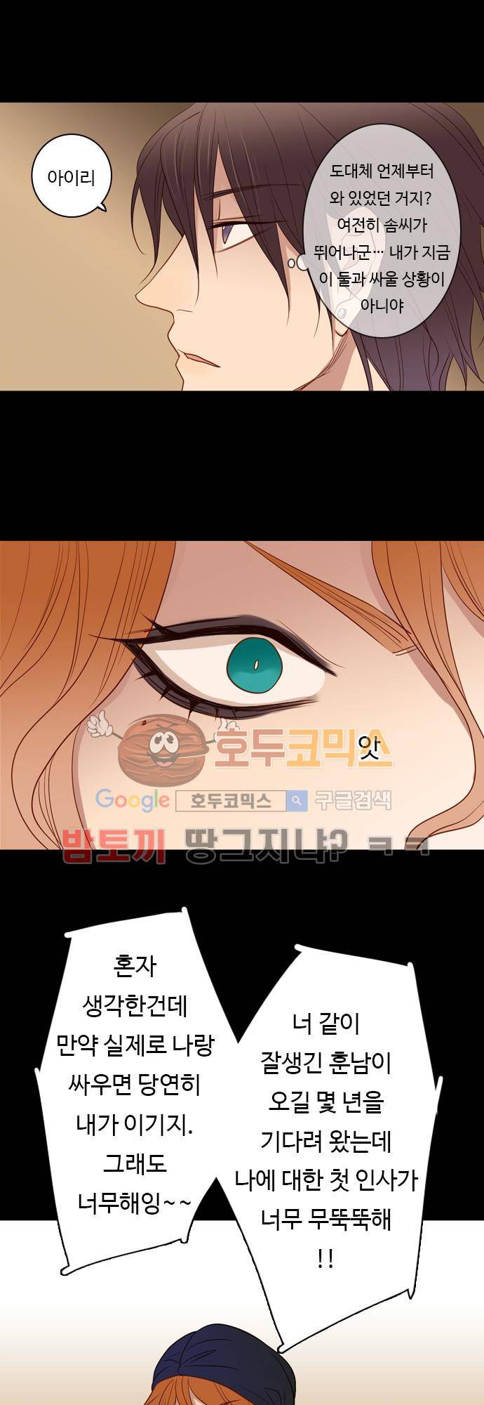 chapter 43 - 루더프와 아이리 7