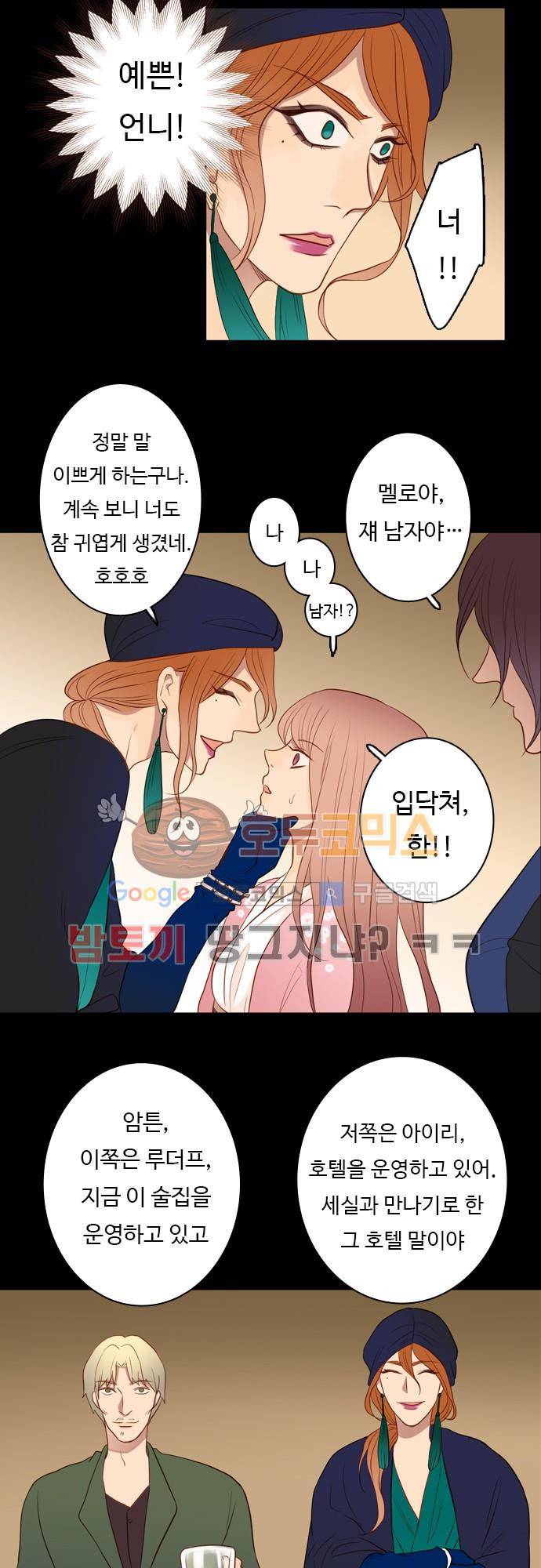 chapter 43 - 루더프와 아이리 9
