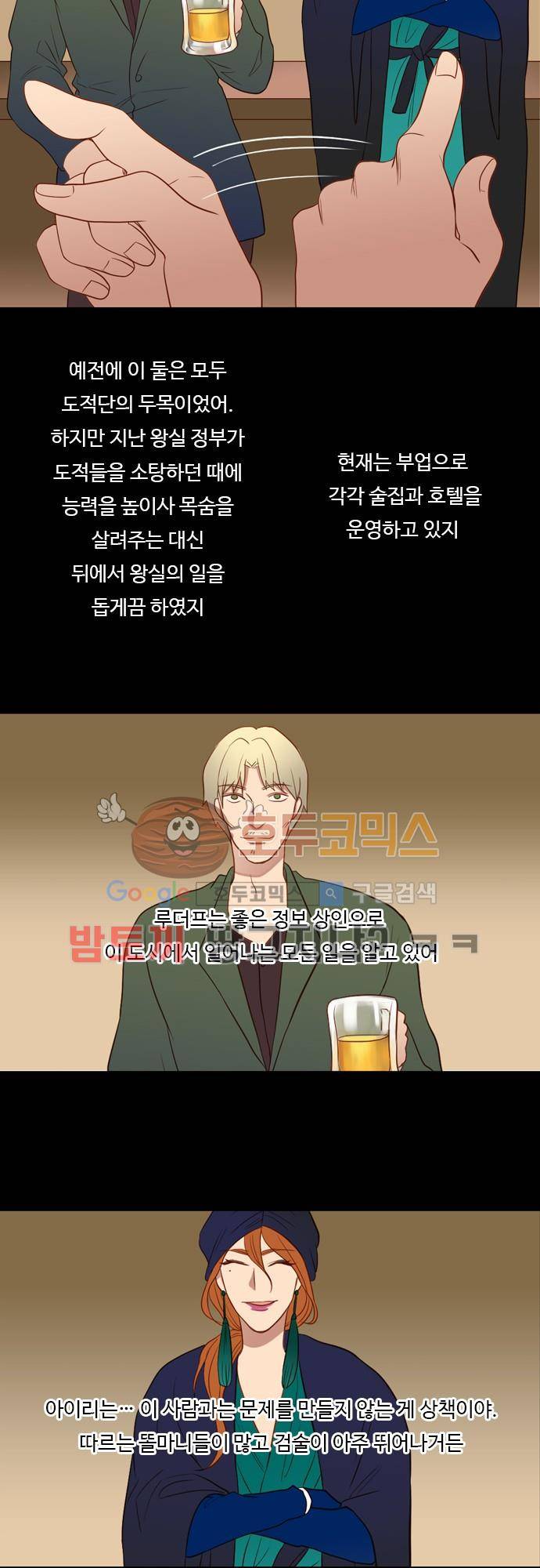 chapter 43 - 루더프와 아이리 10