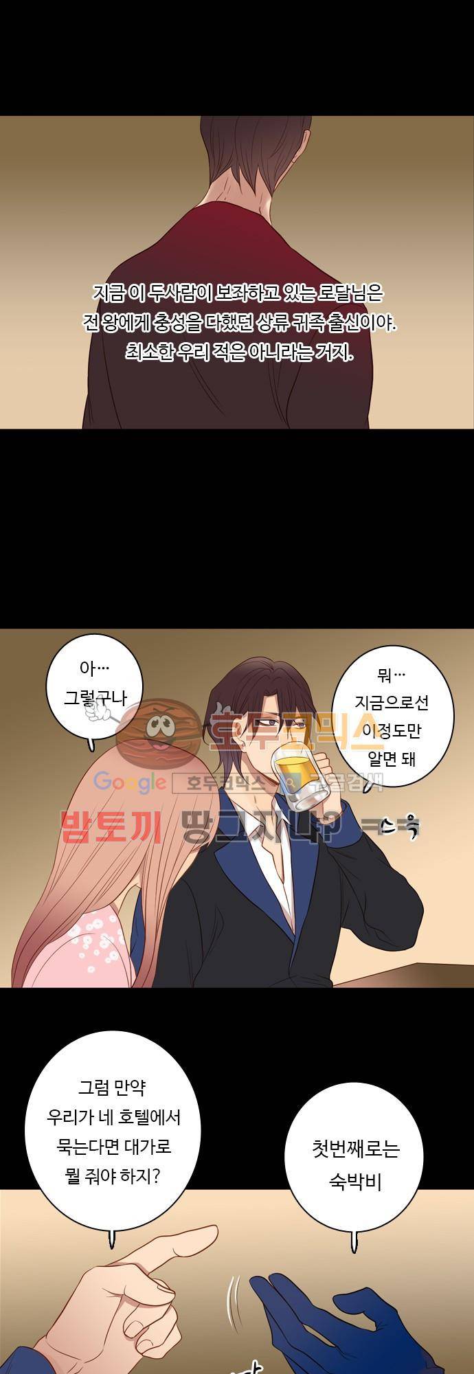 chapter 43 - 루더프와 아이리 11