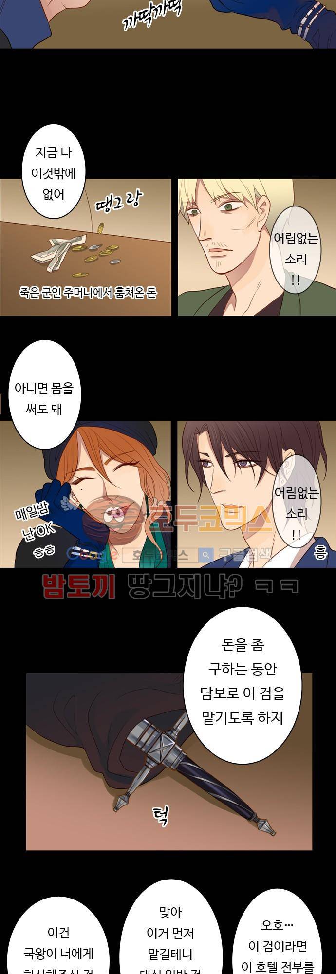 chapter 43 - 루더프와 아이리 12